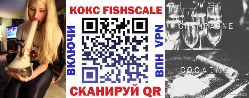 Кокаин Fish Scale  Цимлянск 